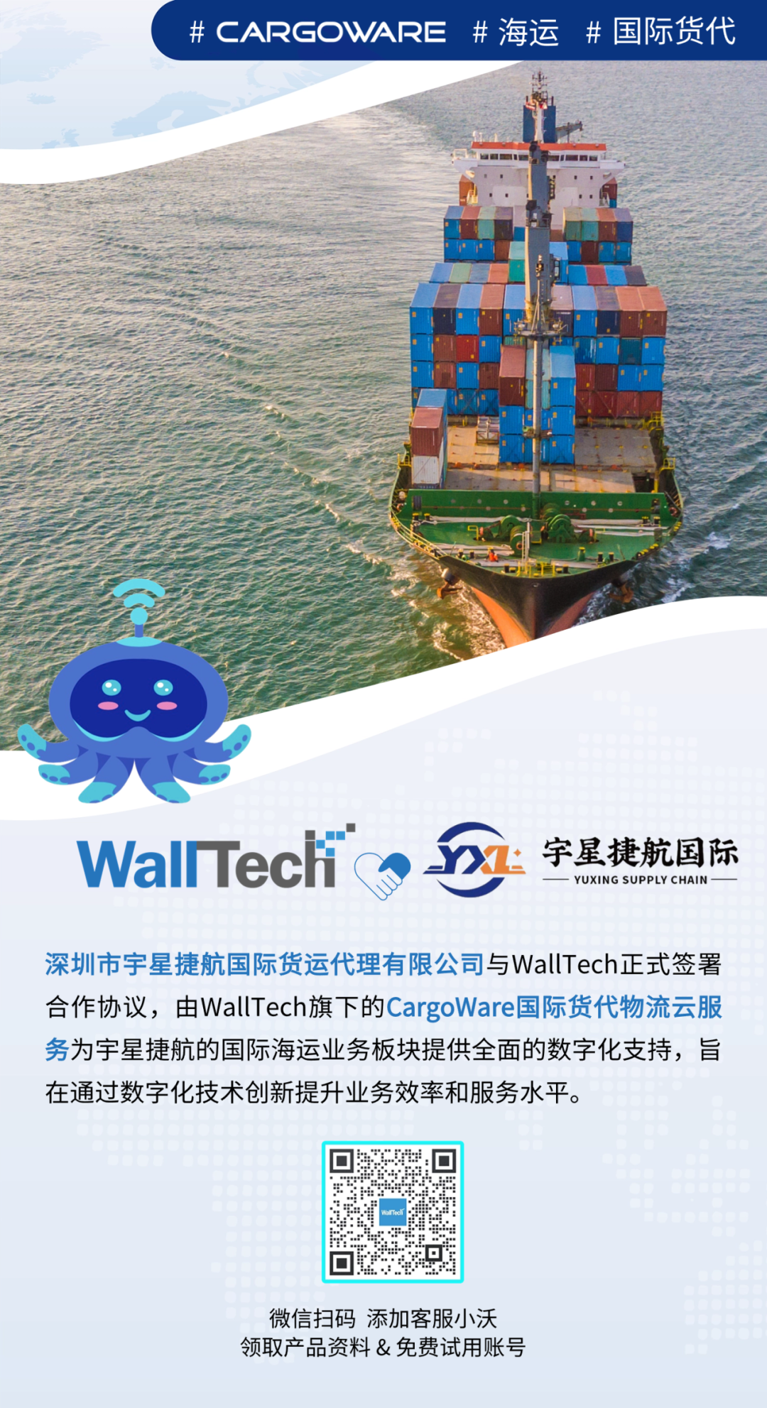 签约快报 | 宇星捷航国际、深圳奥利安与WallTech达成合作，三大云服务产品齐上阵！